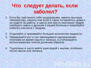 Чувствую что начинаю заболевать что делать. Что делать если заболеваешь простудой