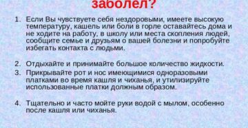 Чувствую что начинаю заболевать что делать. Что делать если заболеваешь простудой