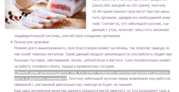 Копченое сало польза и вред. А полезно ли сало для организма – раскрываем мифы и секреты