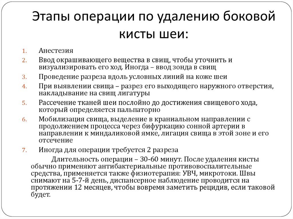 Кисты и свищи шеи боковые. Удаление боковых и срединных кист и свищей шеи