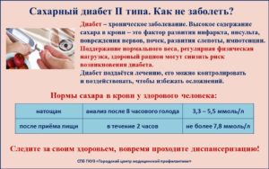 Как заболевают сахарным диабетом? Как заболеть сахарным диабетом