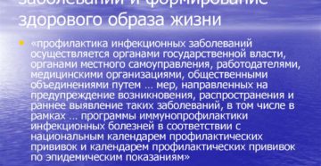 Профилактика заболеваний и формирование здорового образа жизни. Здоровый образ жизни