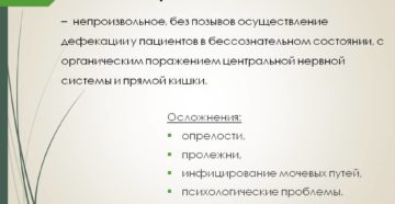 При мочеиспускании выходит кал. Из-за чего бывает недержание кала и как его вылечить