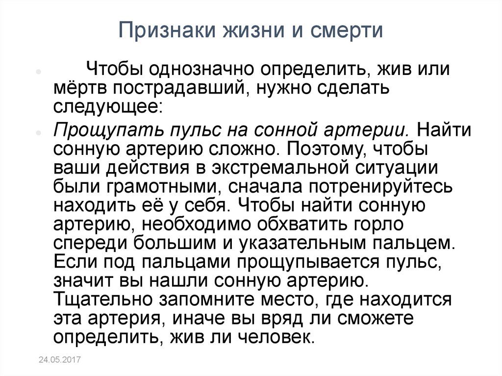 Определить живой или мертвый. Определение жив или мертв человек в раскладах таро. Признаки жизни и абсолютные признаки смерти