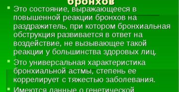 Гиперактивность бронхов – что это такое? Что такое гиперактивность бронхов у детей