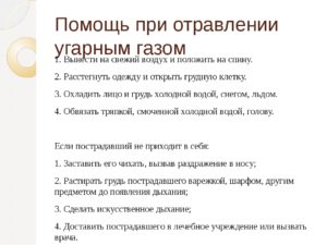 Оказание первой помощи. Отравление угарным газом или как угорают в бане