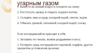 Оказание первой помощи. Отравление угарным газом или как угорают в бане