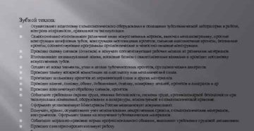 Техник зубнойдолжностная инструкция. Должностная инструкция зубного техника Зубной техник должностная инструкция