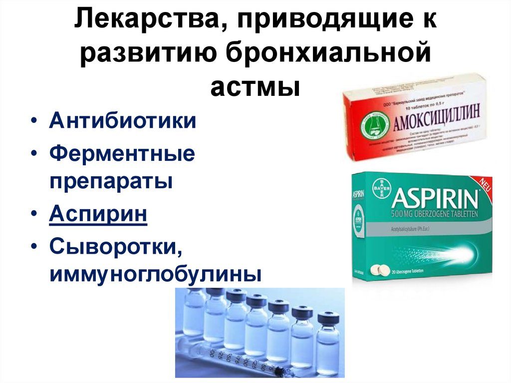 Как побороть аллергию без лекарств. Эффективное лечение бронхиальной астмы в домашних условиях. Не пропускайте приема назначенных лекарств