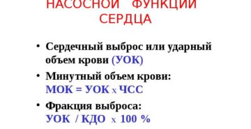 Ударный объем сердца как определить. Как определить сердечный выброс