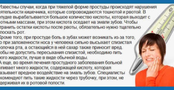 Что делать, когда болят зубы при простуде. Почему при простуде, во время гриппа и орви болят зубы и воспаляются десны, как лечить полость рта