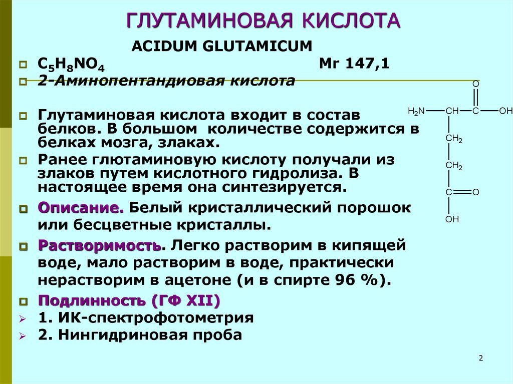 Глутаминовая кислота - официальная* инструкция по применению. Глутаминовая кислота - инструкция по применению. Глутаминовая кислота в продуктах или препаратах для спорта