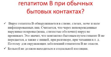 Передается ли гепатит С через зараженную слюну? Передается ли через слюну гепатит б