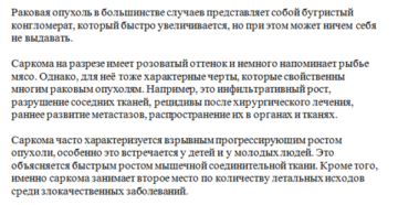 Саркома ремиссия. Чем рак отличается от саркомы? Причины возникновения и лечение рака и саркомы. При онкопроцессе в органах понадобятся препараты