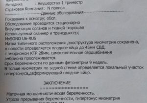 Какая толщина миометрия – норма, какие отклонения допустимы? Нормы миометрия при беременности. Гипертонус миометрия при беременности. Утолщение миометрия при беременности