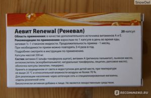 Витамины аевит для детей 7 лет. Капсулы Аевит: для чего принимают, инструкция по применению