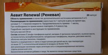 Витамины аевит для детей 7 лет. Капсулы Аевит: для чего принимают, инструкция по применению