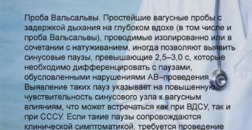 Применения проб вальсальвы у мужчин и женщин, показания и противопоказания. Проба вальсальвы положительная что это