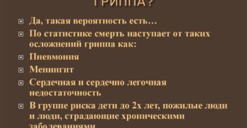 Можно ли умереть от гриппа. Почему от гриппа умирают? Кто в группе риска