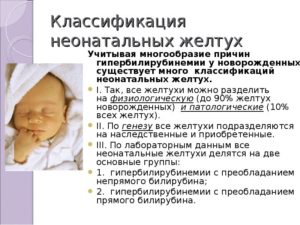 На какой день появляется желтушка. Желтушка у новорожденных: причины и последствия, диагностика и лечение