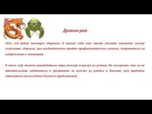 Мужчина Рак, рожденный в год Дракона: характеристика и совместимость. Рак-Дракон (мужчина): характеристика и личностные особенности