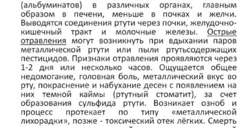 Ртуть выводится из организма. Как вывести ртуть из организма человека. Как быстро вывести ртуть из организма взрослого